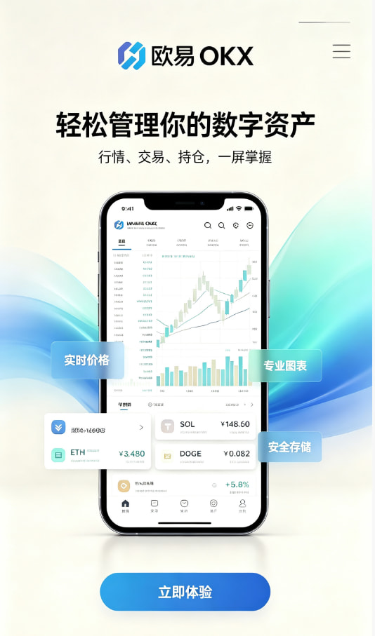欧交易所app下载注册开户教程